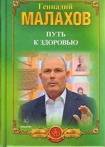 Путь к здоровью