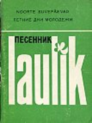 Noorte suvepäevad. Laulik (Летние дни молодежи. Песенник)