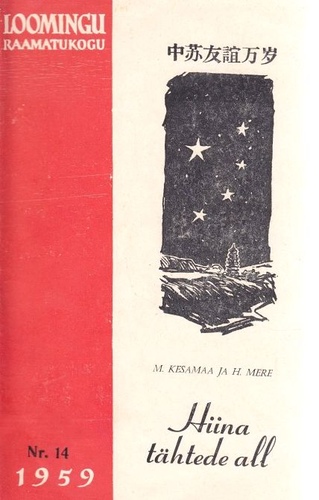 Hiina tähtede all (1. osa)