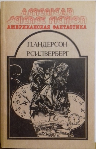 Американская фантастика 11