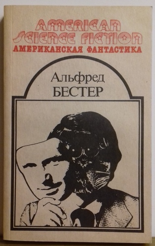 Американская фантастика 9