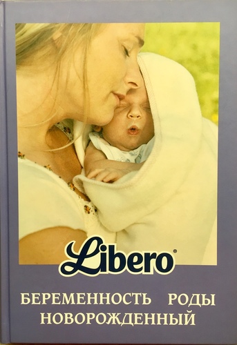 Беременность. Роды. Новорождённый.