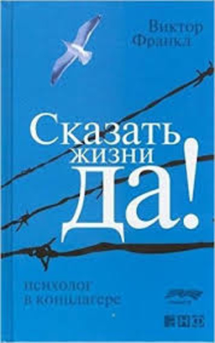 Сказать жизни «ДА!» (Ja siiski tahta elada)