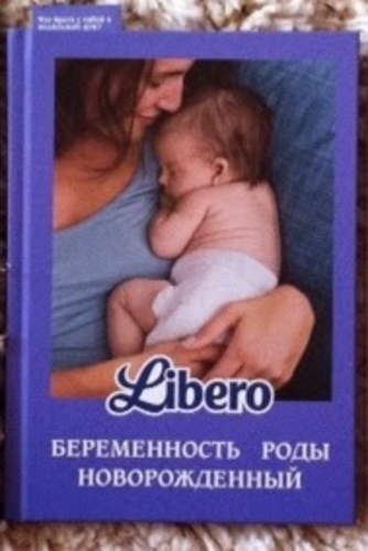 беременность роды новорожденный