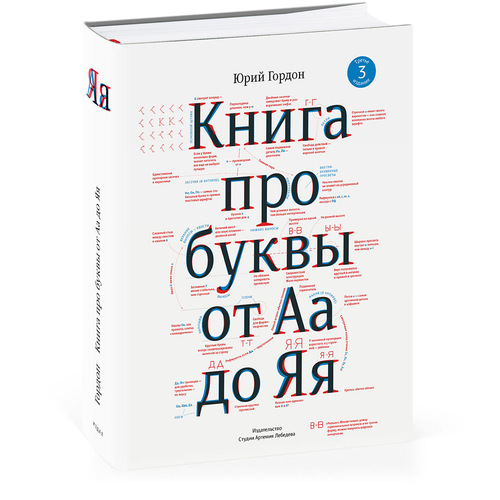 Книги про буквы от Аа до Яя