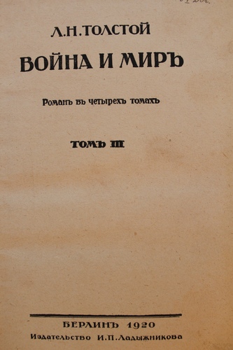 Война и мир (Sõda ja rahu)