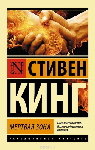 Mертвая зона