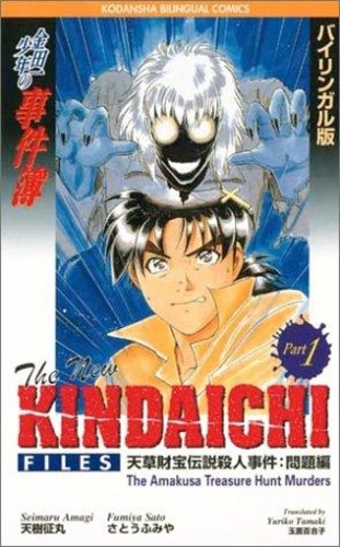 The New Kindaichi Files