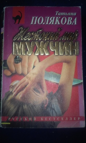 Жестокий мир мужчин