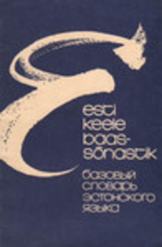 Базовый словарь эстонского языка. Eesti keele baassõnastik