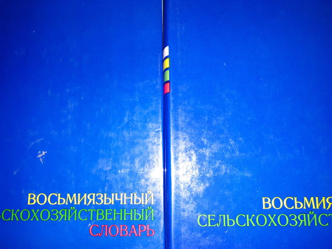 Kaheksakeelne põllumajandussõnastik