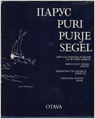 Парус. Puri. Purje. Segel