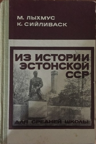 Из истории Эстонской ССР для средней школы