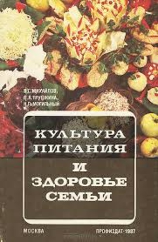 Культура питания и здоровье семьи