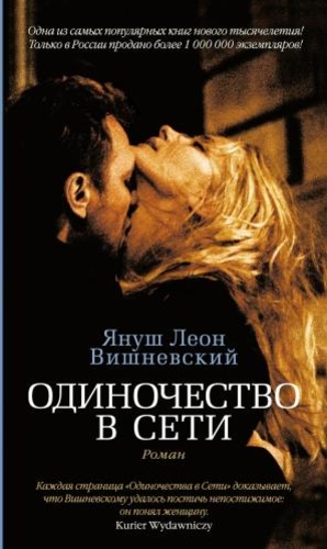 Одиночество в сети