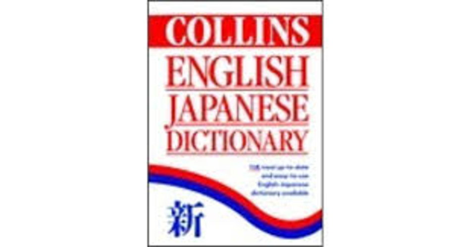 English Japanese Dictionary