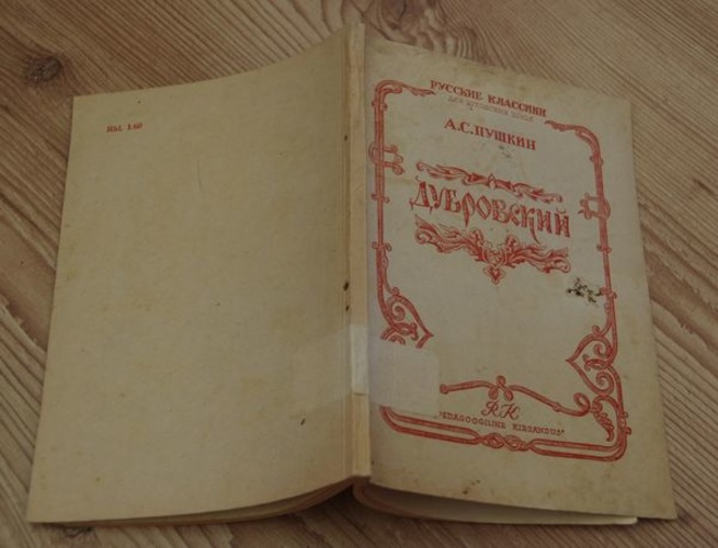 Дубровский