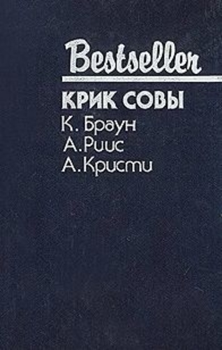 Крик совы