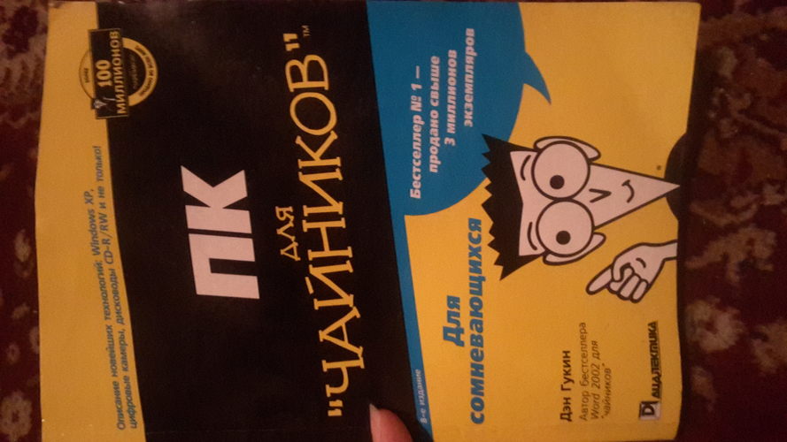 ПК для "чайников "