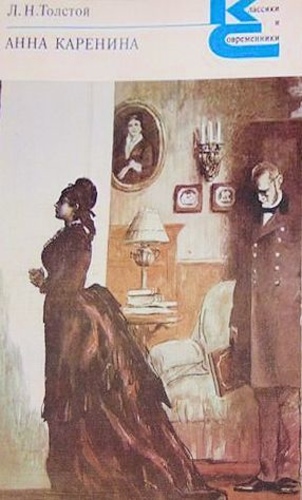 Анна Каренина