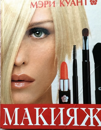 Makijaz - venekeelne jumestuskunsti õpik