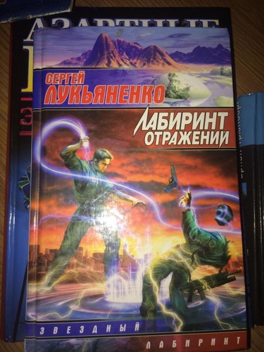 Лабиринт Отражений