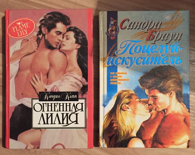 Огненная лилия / Поцелуй-искуситель