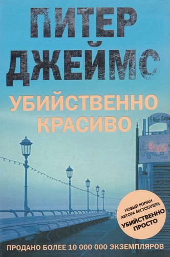 Убийственно красиво