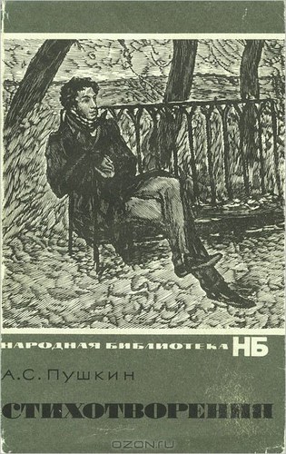 Стихотворения