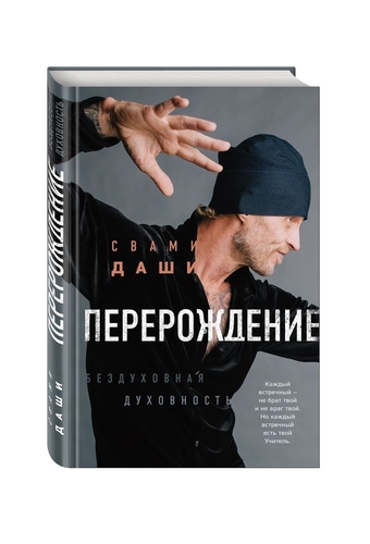 Перерождение