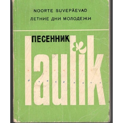 Noorte suvepäevad. Laulik