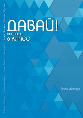 Vene keele kui võõrkeele õigekirja vihik "Davai!"