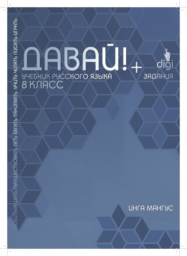 Vene keele kui võõrkeele töövihik "Davai!" 8.klass