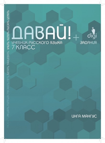 Vene keele kui võõrkeele õpik "Davai!" 7.klass