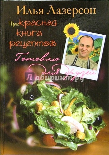 Прекрасная книга рецептов