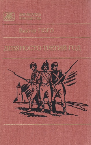 Девяносто третий год