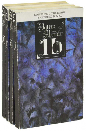 Собрание сочинений в четырех томах