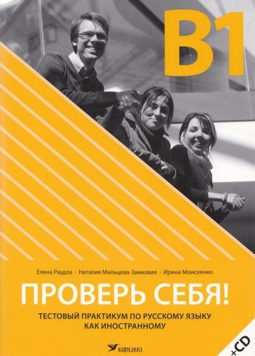 ПРОВЕРь СЕБЯ!