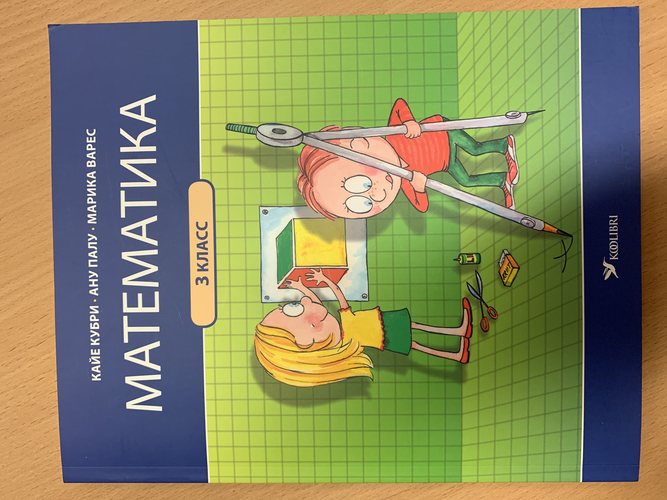 Математика 3 класс