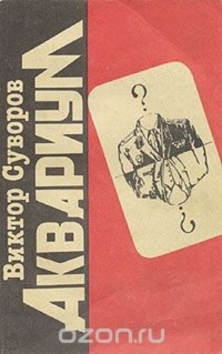 Освободитель