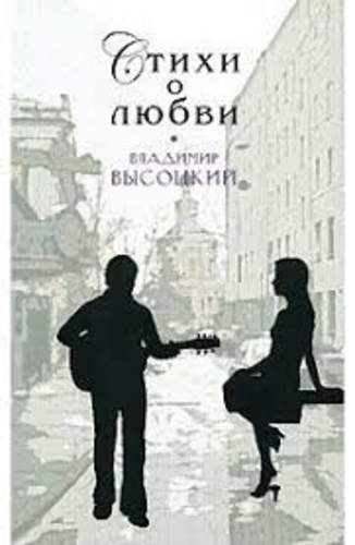 Стихи о любви