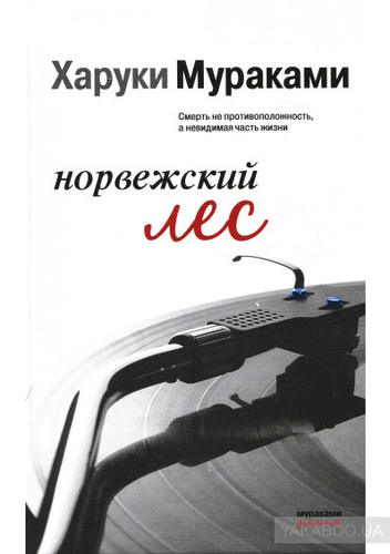 Норвежский лес