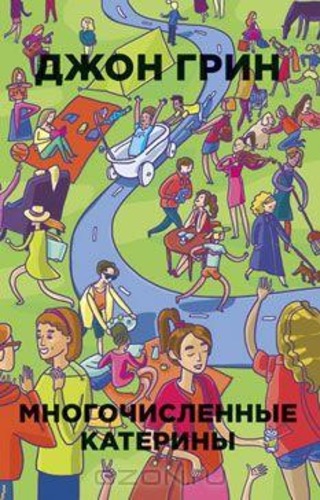 МНОГОЧИСЛЕННЫЕ КАТЕРИНЫ