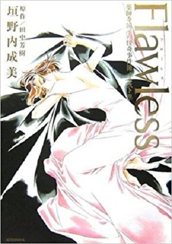 JAPAN Narumi Kakinouchi Art book