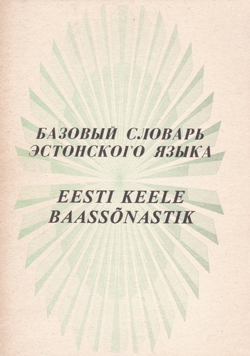 Базовый словарь эстонского языка = Eesti keele baassõnastik