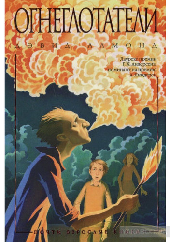 Огнеглотатели