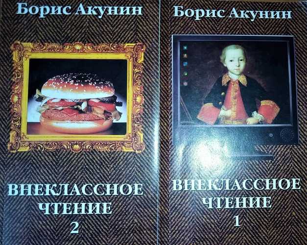 Внеклассное чтение