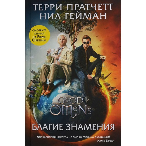 Благие знамения