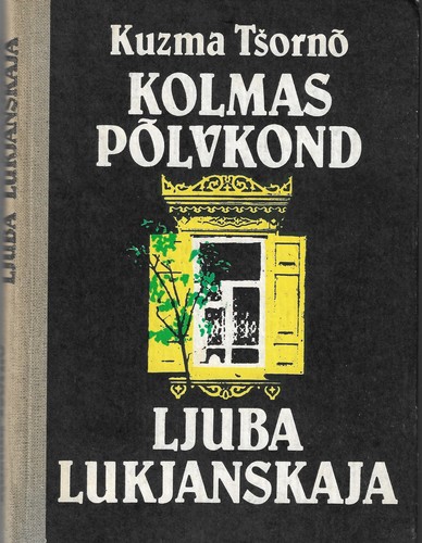 Kolmas põlvkond. Ljuba Lukjanskaja