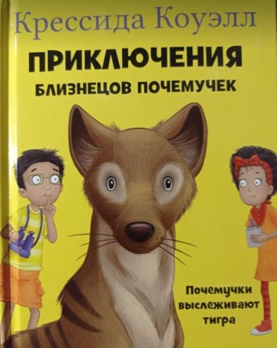 Приключения близнецов почемучек